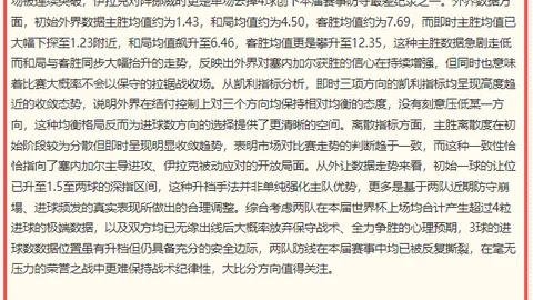 独家攻略昨日10场，体育赛事平台，赛事精准命中8场，火爆状态不容错过
